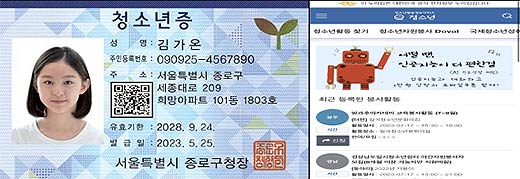 청소년증 정보무늬QR코드 적용안 및 이e청소년 홈페이지