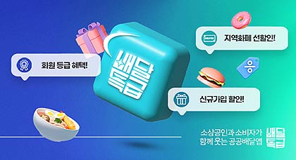 첨부자료배달특급온라인팝업배너