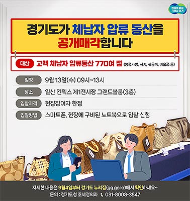 그래픽보도자료체납자 압류동산 현장공매