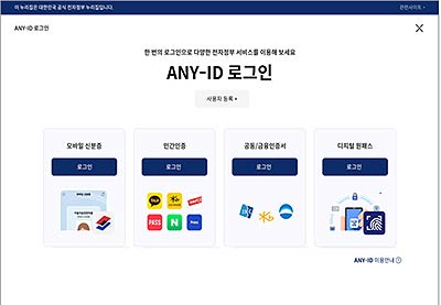 범정부 서비스 온라인 통합 창구 구현 UIUX 혁신 후