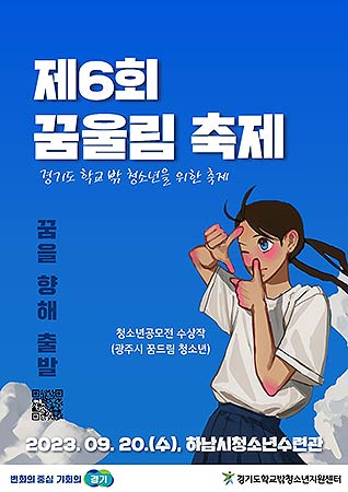 제6회 꿈울림축제