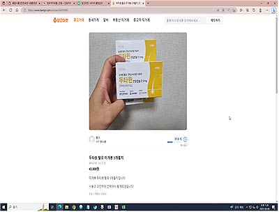 온라인 중고거래 플랫폼 상 의약품의 불법 판매광고 사례  전문 탈모치료제 전립선비대증 치료제