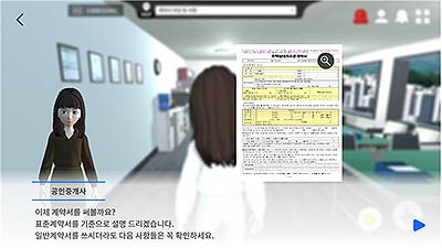 부동산계약 체험하기화면 예시