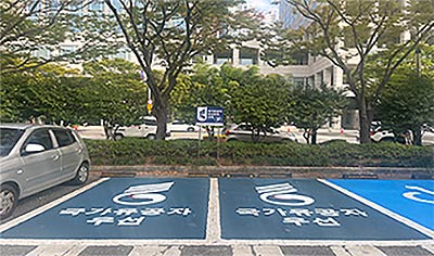 부산시청 부설주차장 국가유공자 우선주차구역 2면 설치