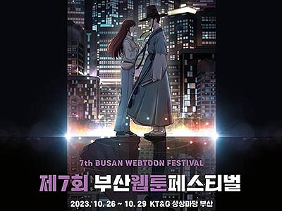 참고자료부산웹툰페스티벌