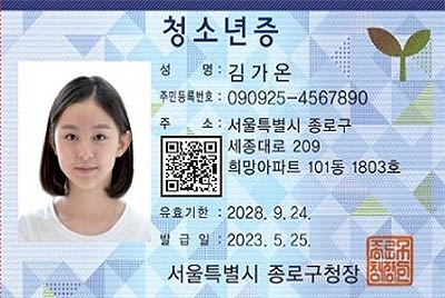 918세 청소년은 누구나 무료로 발급받을 수 있는 신분증    20171월부터 교통카드 기능 추가된 청소년증 발급 가능선택