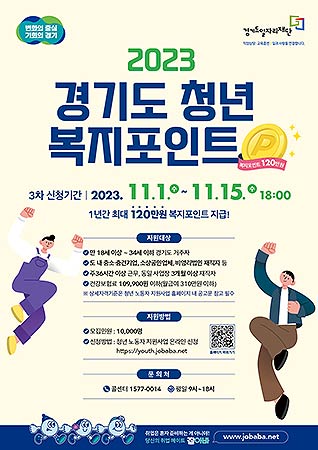 경기도청년복지포인트포스터3차최종안