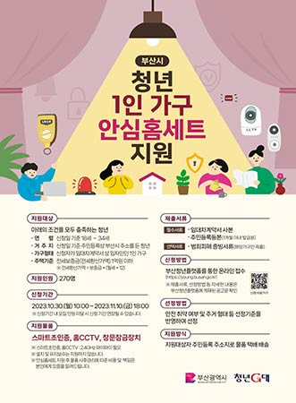 참고사진청년1인가구안심홈세트지원대상자모집포스터