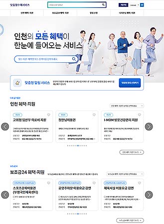 인천시 맞춤형수혜서비스 구축 화면