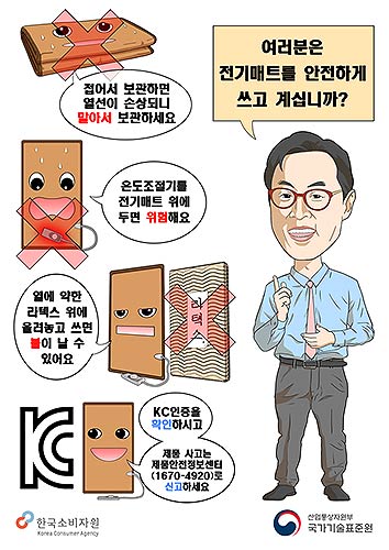 전기매트 화재사고 예방 홍보 포스터