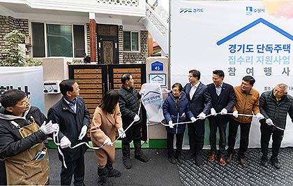 경기도 단독주택 집수리 지원사업1