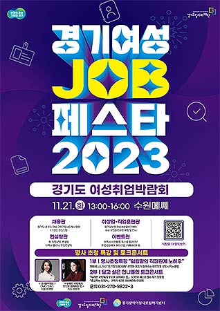 경기여성잡페스타포스터최종