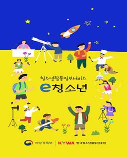e청소년 애플리케이션  구글플레이 or 앱스토어에서 e청소년 다운로드