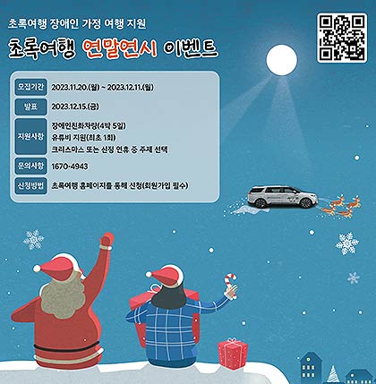 초록여행 연말연시 이벤트