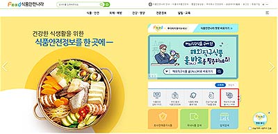  식품안전나라 누리집의 해외직구식품 올ALL바로 바로가기