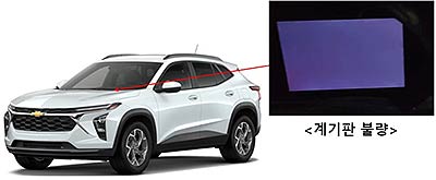 한국지엠 트랙스 크로스오버 결함장치계기판