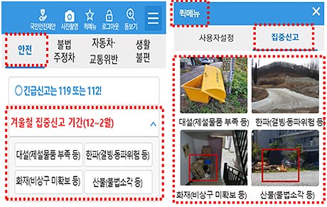  집중신고 바로가기   퀵메뉴의 집중신고 