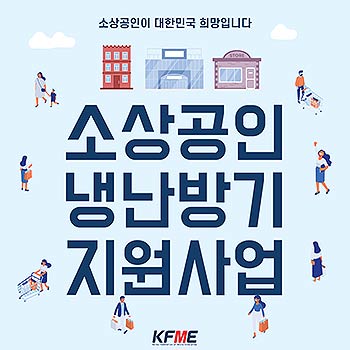 냉난방기 지원사업 홍보 포스터