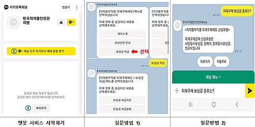 의약품 부작용 피해구제 챗봇 서비스 예시 화면