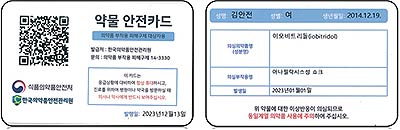 약물 안전카드예시