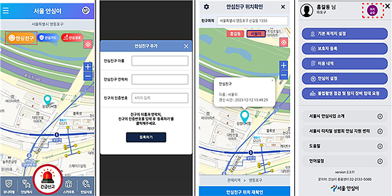 2023년 안심이앱 신규 서비스 이용방법 안심친구