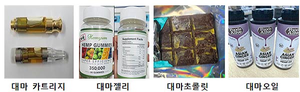 대마 제품 적발 사례