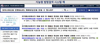 지능형 법령검색 시스템 예