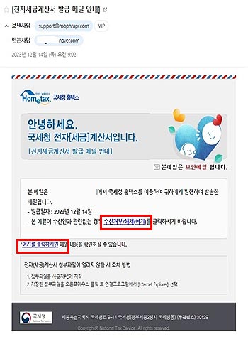 국세청 사칭 이메일 사례 전자세금계산서 발급 사칭 버튼 문구 클릭 시 포털사이트로 위장한 화면으로 이동