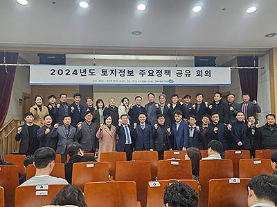 2024년도 토지정보 주요정책 공유회의