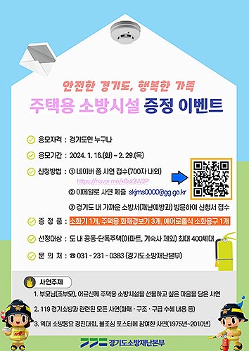 주택용소방시설증정이벤트1