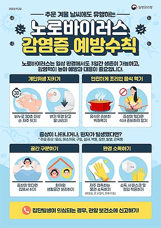 노로바이러스 예방 수칙 카드뉴스