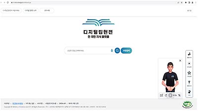 디지털집현전 메인 화면 