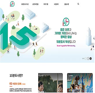 15분도시 부산 홈페이지 초기화면