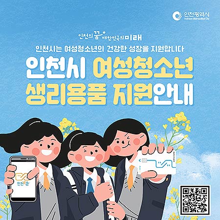 생리용품지원안내