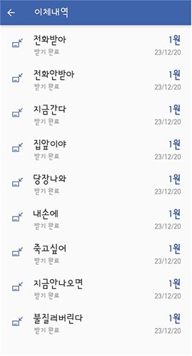 금융서비스 앱을 이용하여 스토킹한 사례 