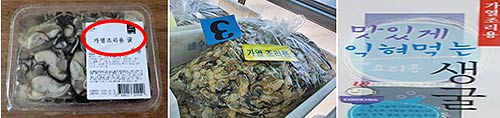 가열 조리용으로 표시된 생굴 제품예시
