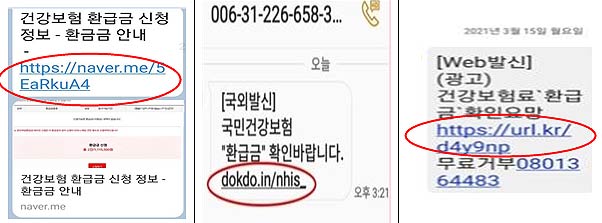 스미싱 문자 사례