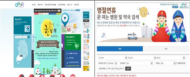  응급의료포털 화면 예시 