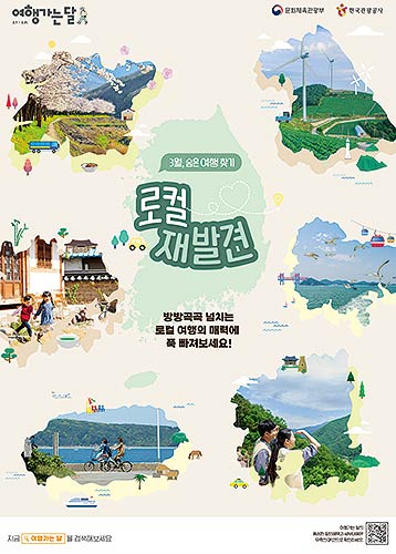3월 여행가는 달 포스터