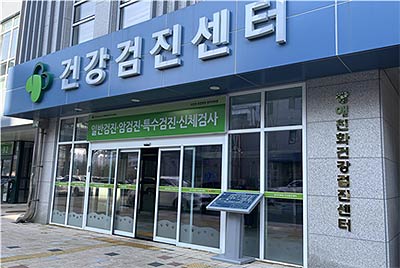 충청북도청주의료원 검진센터