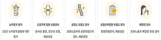 검진항목 