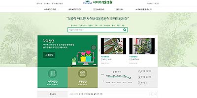 사이버식물병원