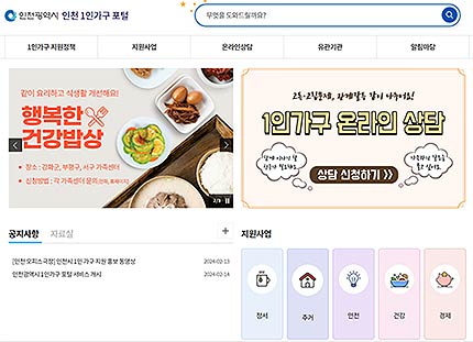 인천1인가구포털메인화면
