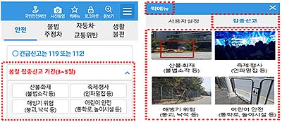  집중신고 바로가기 퀵메뉴안 