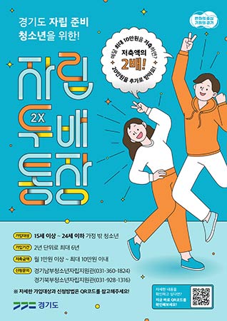 자립두배통장 홍보 포스터