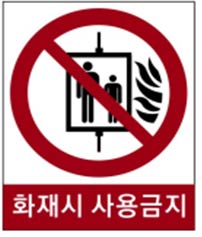 도안은 국제표준으로 등록된 픽토그램을 활용하여 누구라도 쉽게 이해할 수 있도록 제작되고 부착은 시행착오 최소화를 위해 단계적으로 추진된다