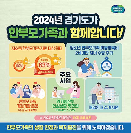 그래픽보도자료 한부모가족 지원