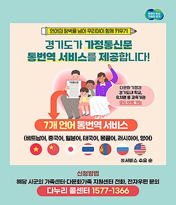 그래픽보도자료다문화가정 통번역 서비스