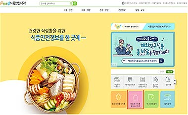 식품안전나라 누리집 해외직구식품 올ALL바로 바로가기