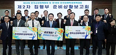 전국소년장애학생체전제2차집행부준비상황보고회1